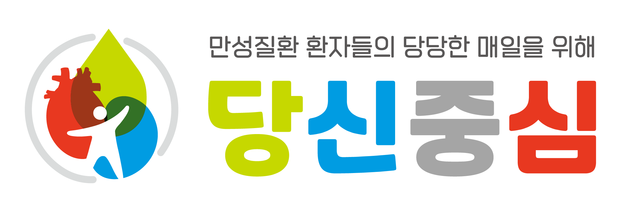 당신중심