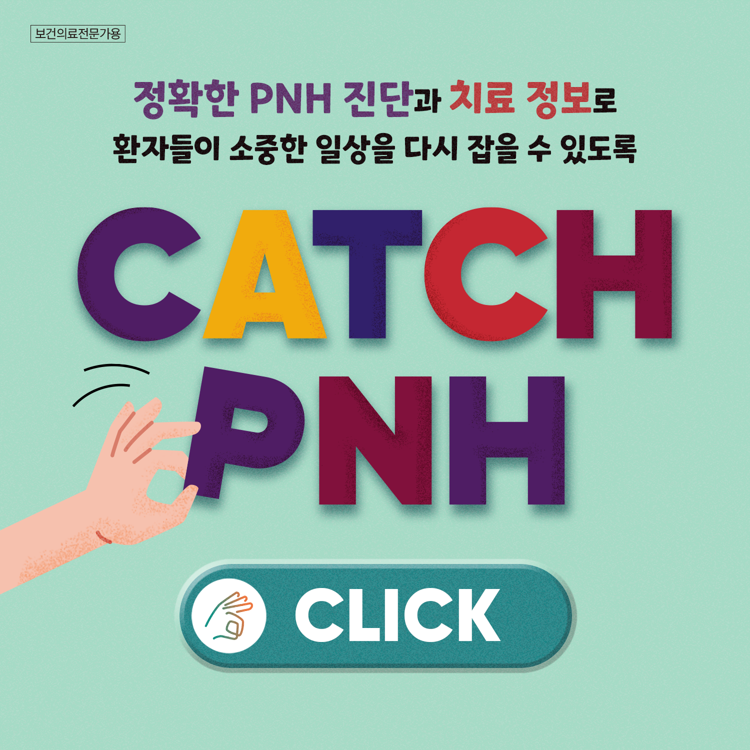 캐치PNH